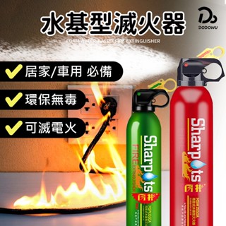 車用/家用【滅火器】環保無毒 水基型滅或起 車載滅火器 居家防護 簡易泡沫滅火器 消防器材 小型滅火器