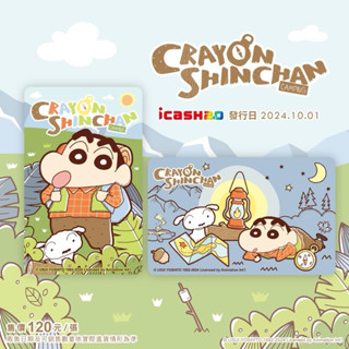 現貨❣️蠟筆小新icash2.0《出發露營去 icash2.0》《露營夜晚 icash 2.0》平面卡 交通卡