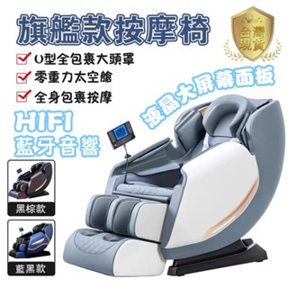 【LADUTA 拉布塔】按摩椅 電動按摩椅 零重力太空艙 U型 頭部按摩枕 旗艦款 液晶大屏 腿部氣囊 禮物 臀部揉捏