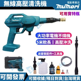 隔日到貨💥BSMI免檢產品 全新洗車機 無刷高壓洗車機 高壓清洗機 電動水槍 高壓沖洗機 牧田 無線洗車機 高壓水槍