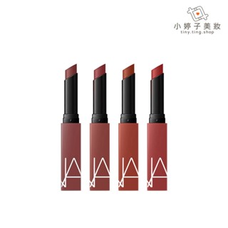 NARS 特霧絲柔持色唇膏 多款可選 1.5g 小婷子美妝