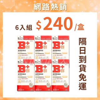 【6入組】臺塑生醫 醫之方b群 b群 臺塑生醫b群 臺塑b群 醫之方緩釋b群雙層錠