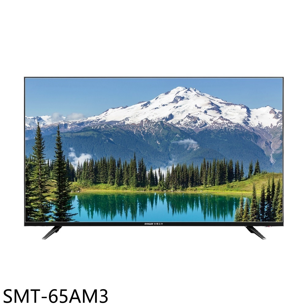 SANLUX台灣三洋【SMT-65AM3】65吋4K顯示器(含標準安裝) 歡迎議價