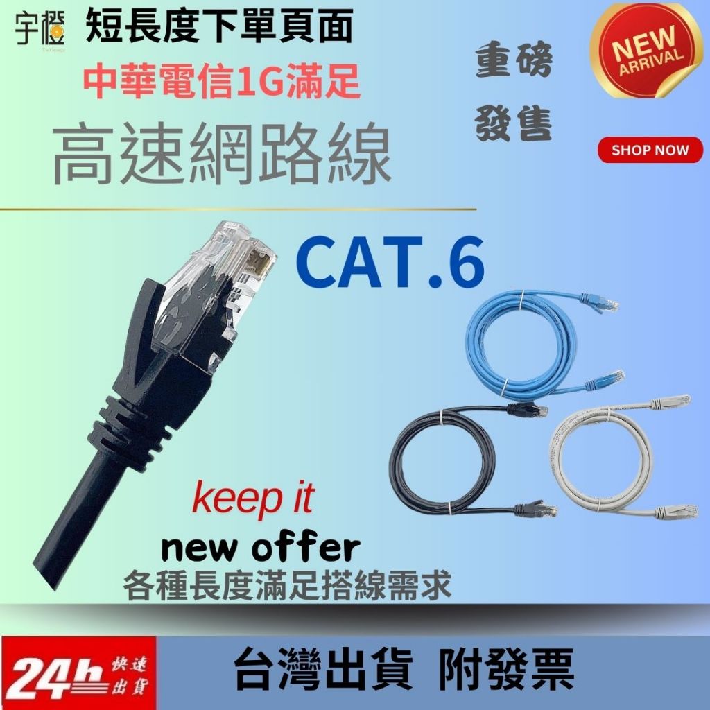 [宇橙國際]CAT.6高速網路線 CAT6 短長度下單頁面 網路線 中華電信1G適用 RJ45 水晶接頭  比cat5好