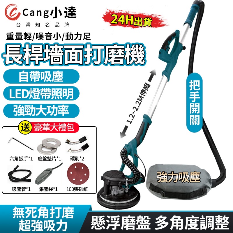 【Cang小達】電動墻地打磨機 110v集塵式研磨機 折疊收納 自動吸塵 輕鬆打磨 氣動砂紙機 長柄牆面打磨機 拋光機