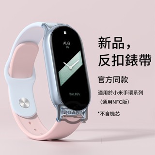 小米手環8錶帶 液態矽膠純色反扣錶帶 小米9錶帶 八字扣運動替換腕帶 小米8錶帶 小米7 小米6 小米5 NFC 小米9