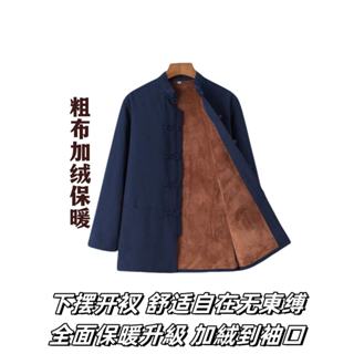 【H】家雜貨鋪 中老年盤扣唐裝套裝 老年唐裝 男春秋款加厚外套刷毛保暖上衣國風復古盤扣式男裝中老年唐裝男春秋款加厚外套