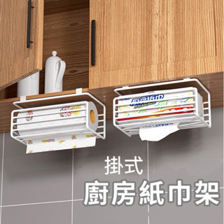 紙巾架 廚房紙巾架 下掛式紙巾掛架 懸掛紙巾架 免打孔櫥櫃紙巾架 抽取式衛生紙架 衛生紙架 多功能紙巾架