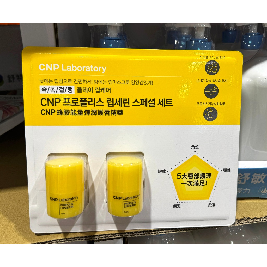 台中小蜜蜂美式賣場代購 (開發票統編) CNP Laboratory 蜂膠能量彈潤護唇精華組  2入 護唇膏  蜂膠