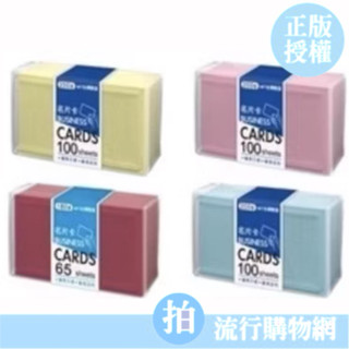 臺灣現貨 色卡七 名片卡 卡片 AQ1008 名片盒 名片卡 留言紙 便條紙 記事 memo紙 備忘