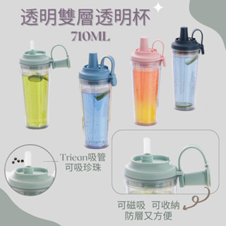 臺灣現貨 酷力杯 磁吸雙層透明吸管杯 吸管杯 冷水杯 飲料杯 710ml 附粗吸管 珍奶杯 環保杯 運動水壺 透明水杯