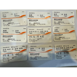 2024/6～11月高鐵票根臺北.南港.左營臺中/收藏用