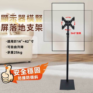 落地電視架 電視機架 【橫豎屏旋轉⛅️承重25kg】電視支架 移動電視架 落地電視架 大承重電視架 電視架
