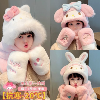 正品 三麗鷗kitty兒童帽子 秋冬天保暖加厚一體帽 女童帽子圍巾手套三件套（3-12歲）