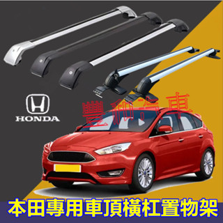本田車頂架 橫槓鋁合金置物架 車頂載重橫桿旅行架 CRV HRV Fit CIvic Accord ODyssey行李架