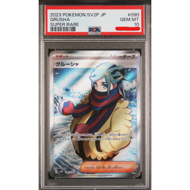 寶可夢 PTCG PSA10 日文版 090/071 SR 古魯夏 全圖人物