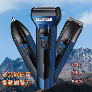 小米有品 多功能三合一電動剃鬚刀+理髮器+鼻毛剪 往複式刮鬍刀 剃鬍刀 剪髮器 剃鬚刀套裝 男士電動鬍鬚刀