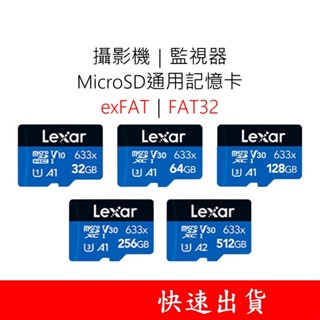 Lexar雷克沙 攝影機｜監視器通用記憶卡 633x 32G 64G 128G 256G MicroSD U1視訊監控用