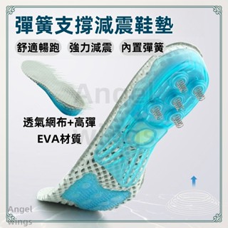 😃桃園出貨😃 運動鞋墊 高彈鞋墊 彈簧鞋墊 減震鞋墊 EVA鞋墊 籃球鞋墊 跑步鞋墊 透氣鞋墊 羽球鞋墊 慢跑鞋墊