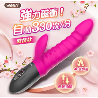 情趣職人 LETEN 全自動衝擊棒 自動抽插+溫控 10頻活塞 智慧加溫按摩棒(情趣用品.跳蛋.自慰器)