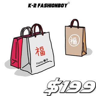 【K-2】褲子超值福袋 福袋 長褲 短褲 棉褲 牛仔褲 褲子 數量有限 買到賺到 隨機出貨 褲 休閒褲【KM165】
