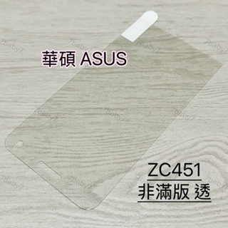 華碩ASUS 05❤️ZC451/520/500/553/550/600KL 非滿版 滿版 玻璃貼 保護貼