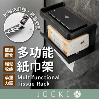 多功能紙巾架 廁所衛生紙架 廁所置物架 浴室置物架 壁掛紙巾架 衛生紙架 紙巾架 面紙架 衛生紙盒【JJ0872】