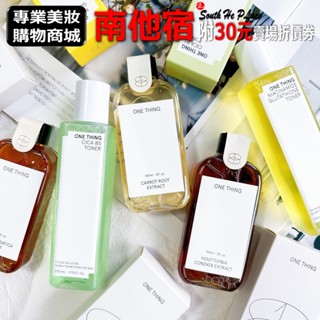 ❮南他宿❯ 超商免運中 ONE THING 植物萃取化妝水 魚腥草 積雪草 艾草 積雪草B5 菸鹼醯胺 化妝水