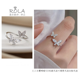 ROLA蘿拉銀飾.飾品 “現貨當天出” 大小水鑽鋯石蝴蝶925純銀戒指可調整戒指活動戒指 開口戒指