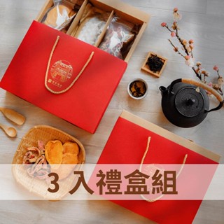 三入禮盒組 嚴選最熱賣的兩款果乾及東方美人茶 送禮超有面子 年節禮盒 禮盒 果乾禮盒 臺灣茶