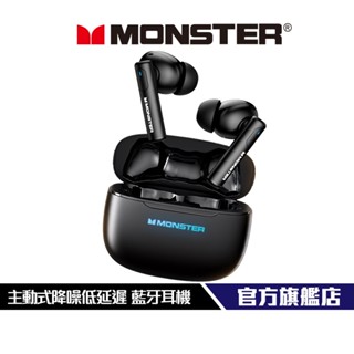 【MONSTER】主動式降噪低延遲藍牙耳機 MON-XKT26 ANC主動降噪 藍芽5.4 25ms低延遲 強厚低音