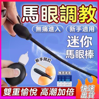 隔日達⚡尿道開發 馬眼跳蛋 雙跳蛋 震動馬眼棒 矽膠馬眼棒 尿道棒 尿道開發 迷你跳蛋 SM調教 自慰器 情趣用品