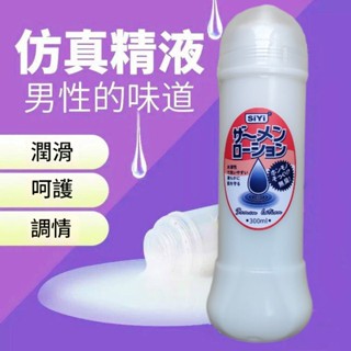 明天拿貨✅嘉明的味道 模擬 精液 潤滑液 模擬精液 水溶性潤滑液 潤滑油 潤滑劑 精液潤滑液 片場專用 乳白潤滑夜