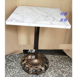 全新【臺灣製】2X2尺 方桌 鑄鐵桌腳 大理石紋色防火美耐板 60X60餐桌 會客 會議桌 咖啡 餐桌 工業風 利源傢俱