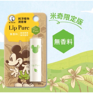 *COIN BABY*全新Mentholatum 曼秀雷敦 Lip Pure純淨植物潤唇膏-無香料（米奇限定版）