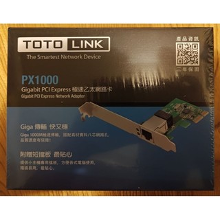 PX1000 Gigabit PCI-E 極速有線網絡卡