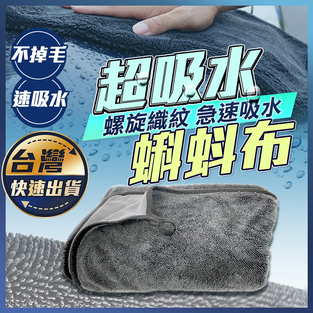 【超吸水蝌蚪布】蝌蚪布 超吸水布 吸水布 無水痕 不掉毛抹布 廚房 機車 洗車毛巾 擦車布 擦車巾 纖維布