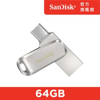 SanDisk Ultra Luxe USB Type-C 雙用隨身碟 DC4 64GB (公司貨)
