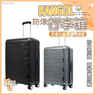 【臺灣發貨 滿額免運】行李箱 20吋 24吋 28吋 胖胖箱 旅行箱 登機箱 拉桿箱 行理箱 防爆拉鍊💖KANGOL💖