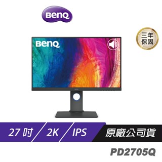 BenQ PD2705Q 2K 27吋 專業設計繪圖螢幕 精準色調 即時調色 低反光面板 顯示器