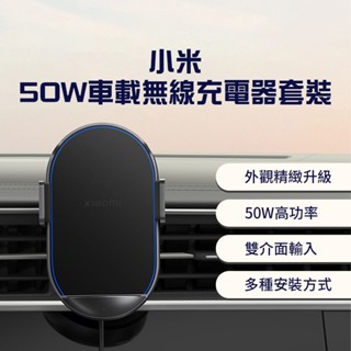 小米無線車充 50W 車載無線充 無線車充 感應伸縮 安裝便捷 快速充電 支援斷電開取 三種安裝方式 車載充 ✬