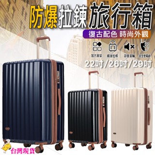 【12H發貨 滿額免運】旅行箱 行李箱 登機箱 多功能行李箱 海關鎖 拉桿箱 胖胖箱 防爆拉鍊 20吋 26吋 29吋