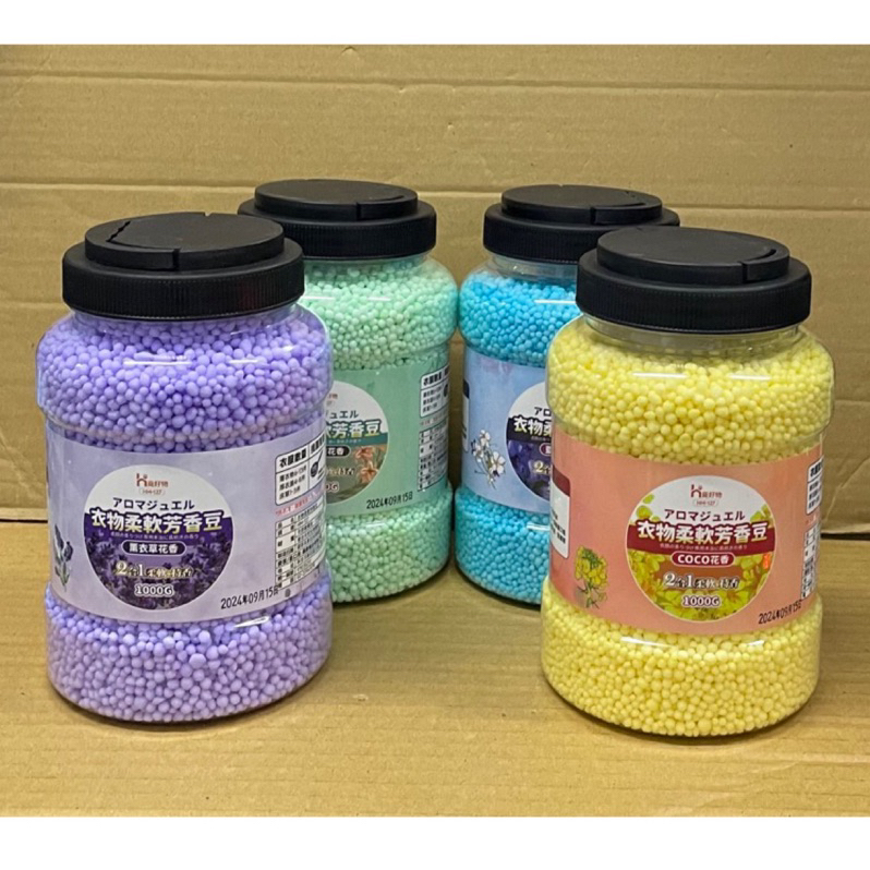 衣物柔軟芳香豆1000g 衣物芳香豆 洗衣香香豆
