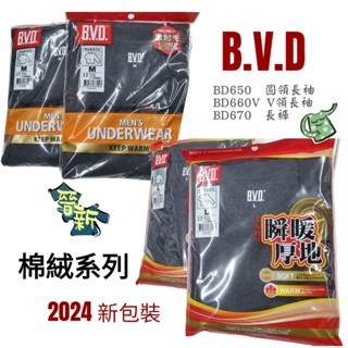 【晉新】BVD 棉絨系列、冬季衛生衣。黑色、丈青、麻灰色。圓領長袖BD650、V領長袖BD660V、長褲BD670。