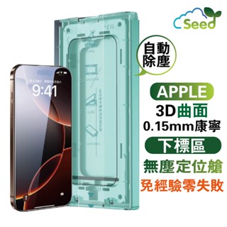 GOR iPhone 16 Pro 15 14 13 Promax Plus 3D滿版玻璃 無塵定位艙 貼膜神器 i16