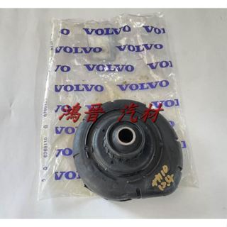 ※鴻晉汽材※VOLVO XC90 03- 避震器上座橡皮 上座橡皮 避震器上座膠墊 正廠件!!