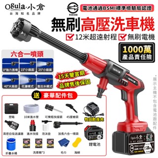 【Ogula小倉】高壓清洗機 無刷洗車機 高壓水槍 洗車水槍 自吸免接水 冷氣清洗 電動洗車機【10%蝦幣回饋】