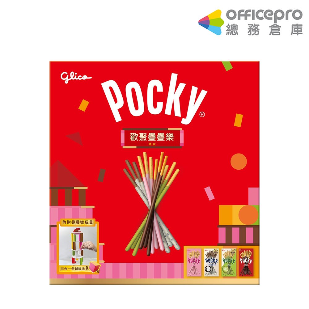格力高 Glico百奇Pocky歡聚疊疊樂禮盒/效期2025/09/18｜Officepro總務倉庫