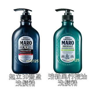 ((好市多現貨))2027🎀Maro 起立3D豐盈洗髮精460毫升/清新風行控油洗髮精480毫升