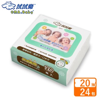 拭拭樂 乾濕兩用嬰兒紗布毛巾 20枚x24包-箱購【超取】乾濕兩用巾,口水巾
